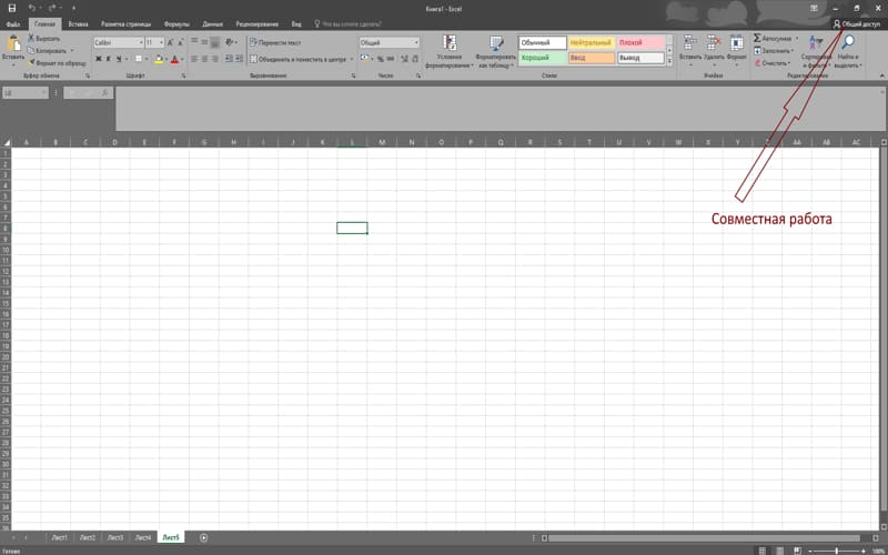 Excel: что это такое и зачем он нужен - совместная работа