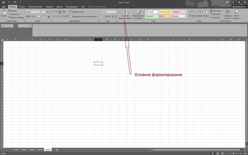 Excel: что это такое и зачем он нужен - условное форматирование
